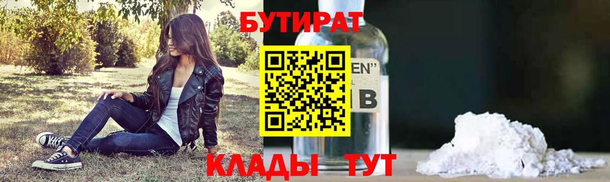 Гудермес  БУТИРАТ вода  БУТИРАТ  Вход с VPN 