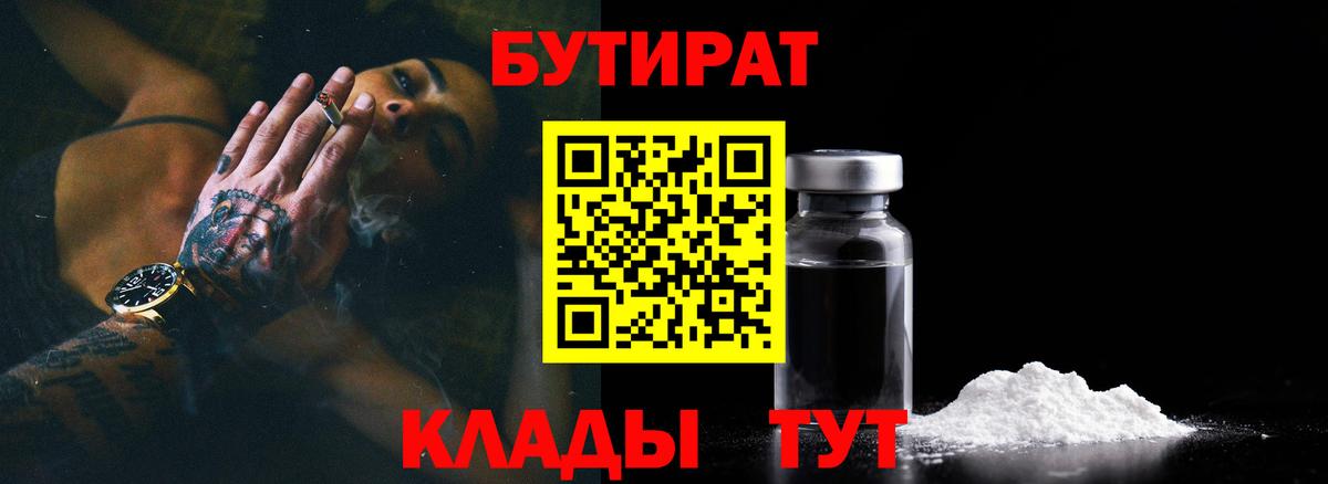БУТИРАТ бутандиол Гудермес