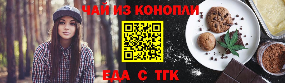 Гудермес  Печенье с ТГК конопля  Вход с VPN 