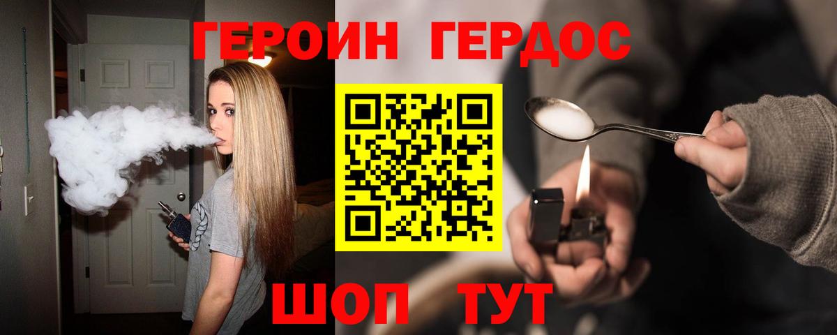 ГЕРОИН хмурый Гудермес
